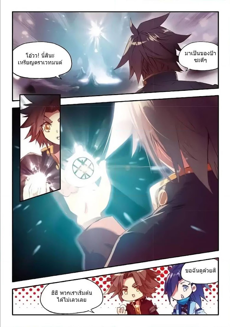 Legend of Phoenix - หน้า 18