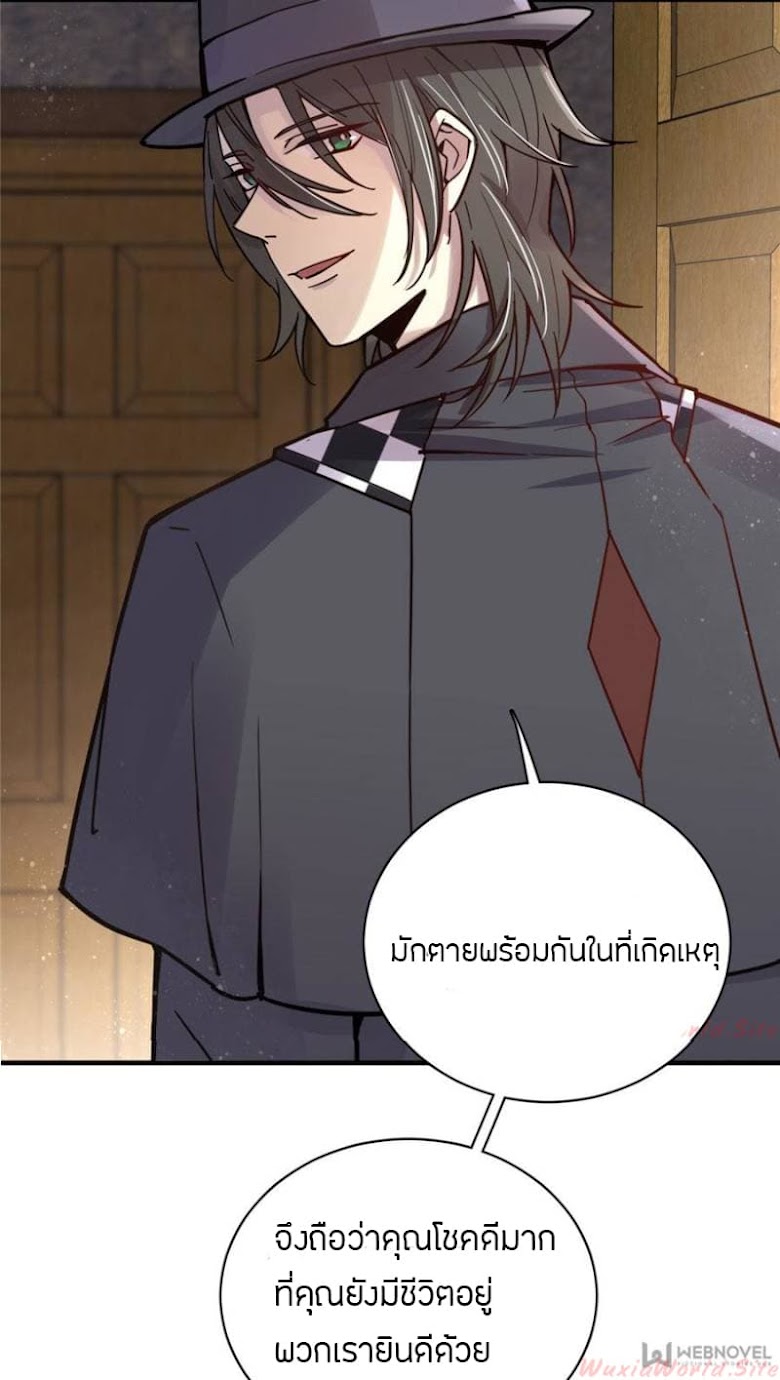 Lord of the Mysteries - หน้า 21