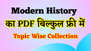 Modern History Topic Wise Pdf Download | Modern History Mcqs In Hindi | Modern History Pdf Download free