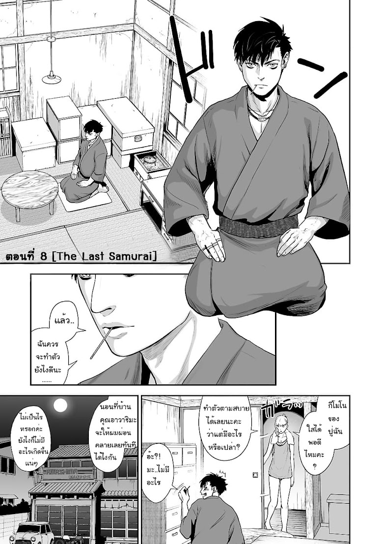 Tsui no Taimashi – Ender Geister - หน้า 3