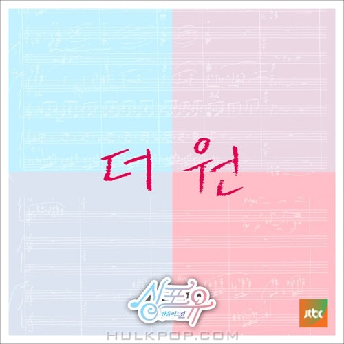 The One – 싱포유 – 다섯번째이야기 하나보단 둘이 좋아 – Single