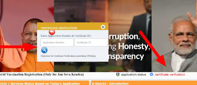 How to verify certificate on edistrict up in Hindi 