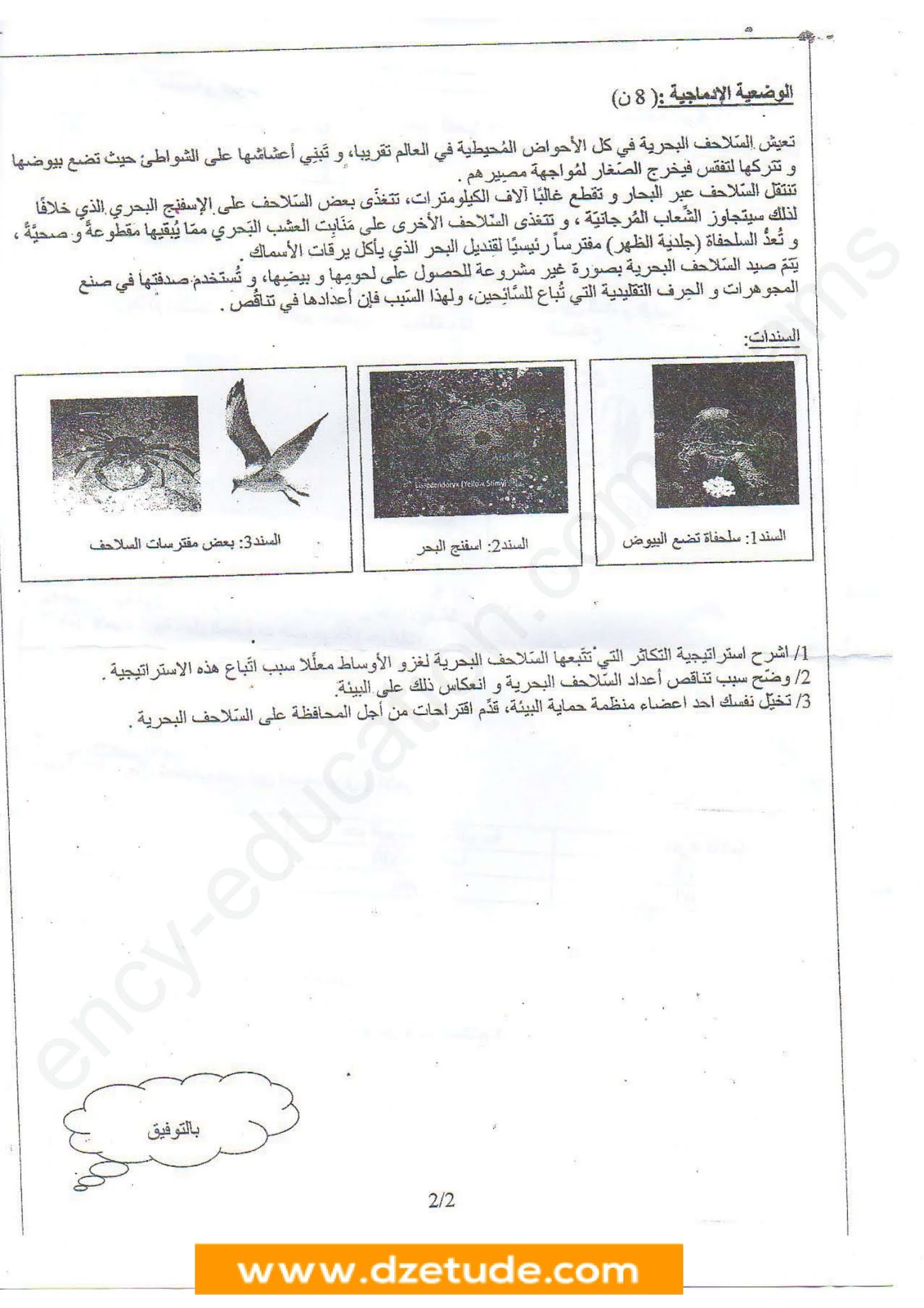 إختبار العلوم الطبيعية الفصل الثاني للسنة الثانية متوسط - الجيل الثاني نموذج 10