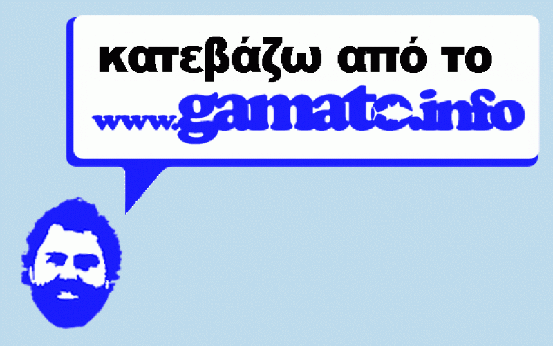 2 χρόνια φυλάκιση σε χρήστη του Gamato.info!