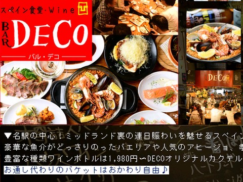 HP情報1 スペイン食堂 BAR DECO(バル デコ)
