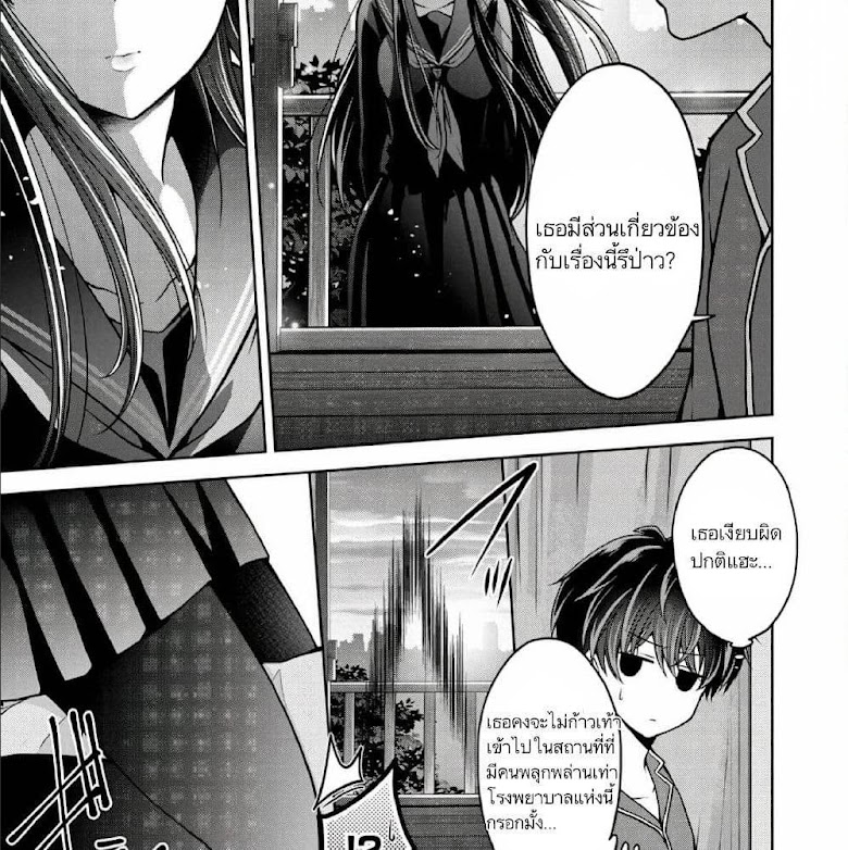 Namae no nai Kaibutsu - Kumo to Shoujo to Ryoki Satsujin - หน้า 28