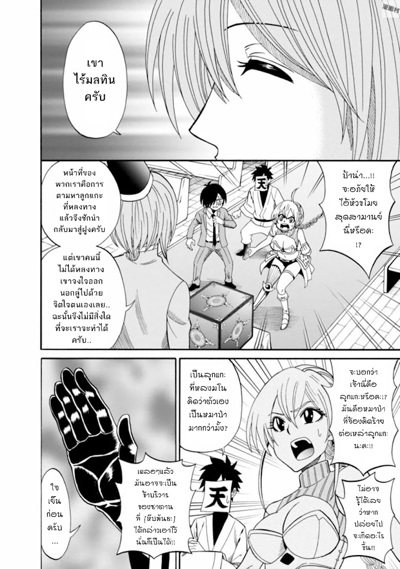Isekai no Shuyaku wa Wareware da! - หน้า 16