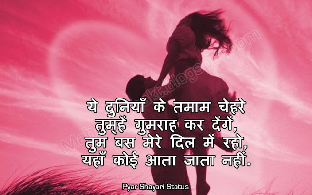 55+ Best Romantic Pyar Bhari Shayari Status For Whatsapp - Mahadev ...