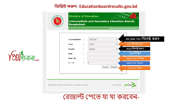 PSC JSC/JDC পরীক্ষার ফল প্রকাশিত - 87.90% Pass