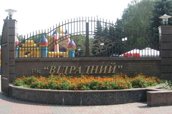 Киев парк отрадный Киев парк отрадный