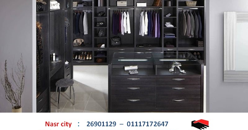 دولاب دريسنج روم ، تراست جروب / اسعار المتر تبدا من 1200 جنيه / التوصيل دولاب دريسنج روم ، تراست جروب / اسعار المتر تبدا من 1200 جنيه / التوصيل