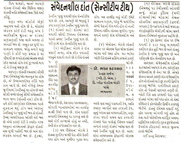 Jamnagar dental surgeon published article on sensitive teeth in gujarati language