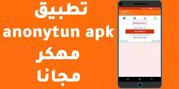 تحميل تطبيق anonytun apk مهكر النسخة المدفوعة