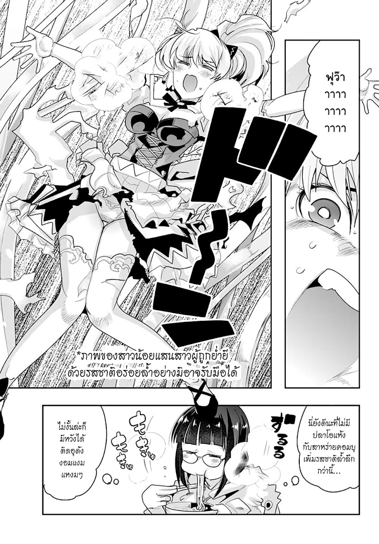 Yoku Wakaranai keredo Isekai ni Tensei Shiteita You Desu - หน้า 6