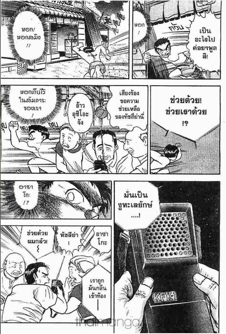 Ushio to Tora - หน้า 35