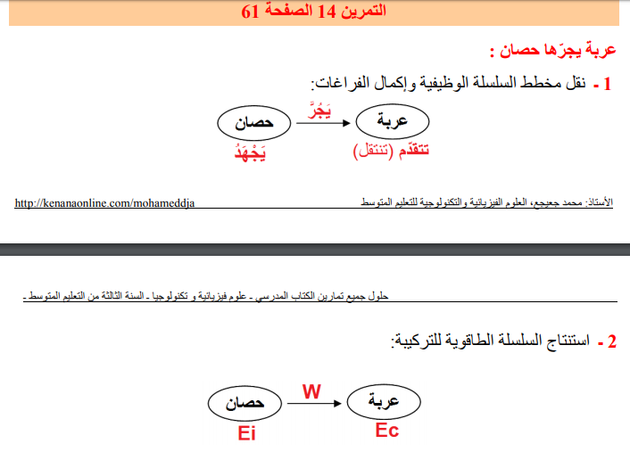 حل تمرين 14 صفحة 61 الفيزياء للسنة الثالثة متوسط - الجيل الثاني