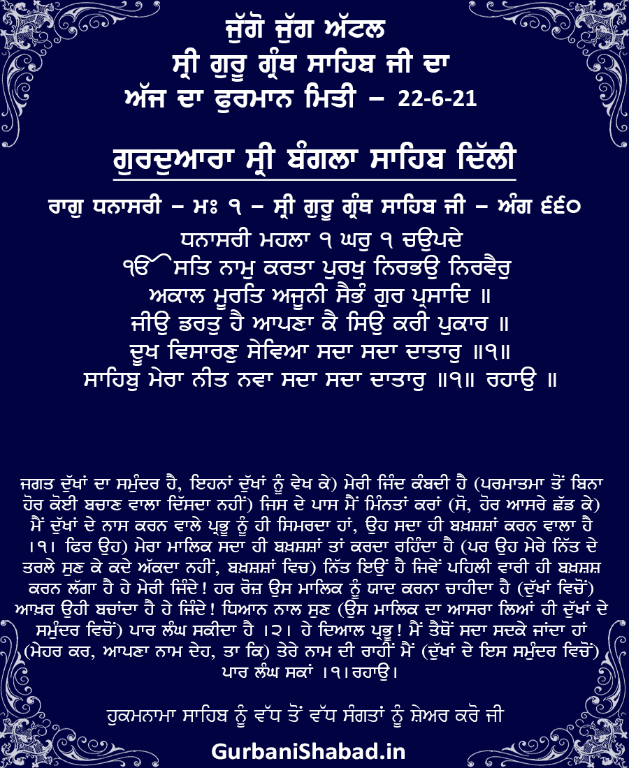 660, Hukamnama 22-6-2021, Gurdwara Bangla Sahib Delhi 660, Hukamnama 22-6-2021, Gurdwara Bangla Sahib Delhi blue