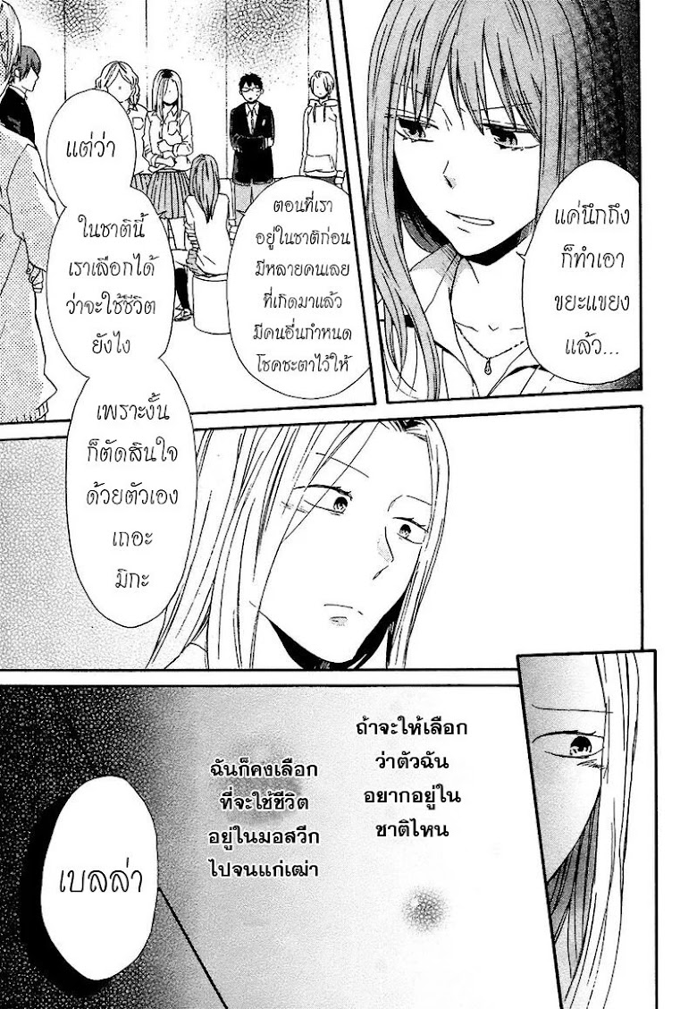 Bokura no Kiseki - หน้า 14