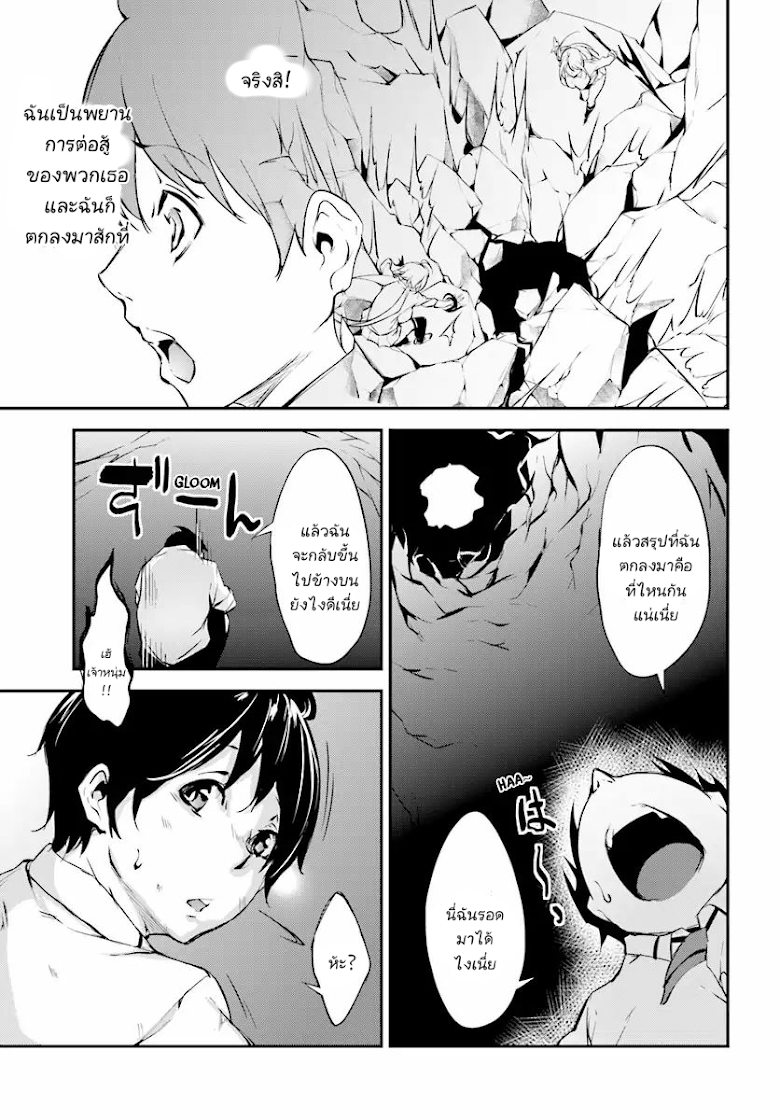 Kuro Homura No Sen Otome - หน้า 21
