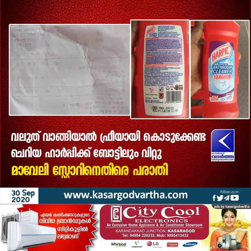 Also sold in a small Harpic bottle, which you have to pay for free when you buy a large one; Complaint against Maveli Store