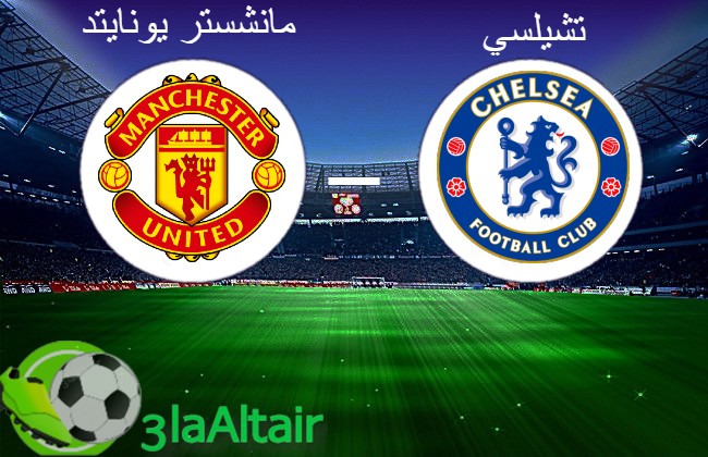مشاهدة مباراة تشيلسي ومانشستر يونايتد بث مباشر بتاريخ 17 02 2020 الدوري الإنجليزي