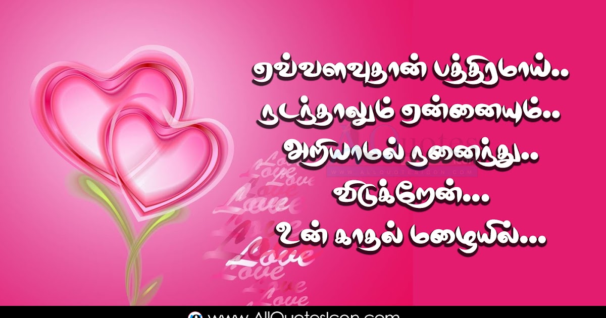 15 Best Heart Touching Love Feelings and Sayings Tamil Kavithaigal HD ...