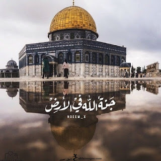 صور القدس مكتوب عليها