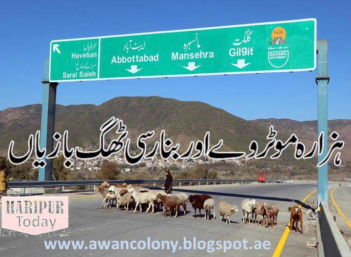 Hazara Motor Way