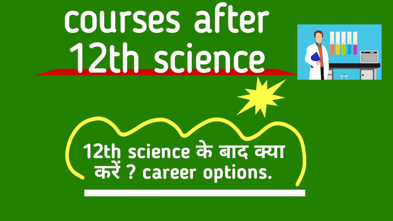 courses after 12th science pcm and biology 12th science