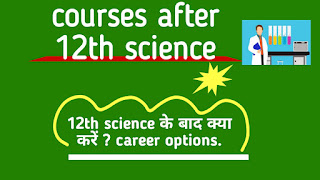 courses after 12th science pcm