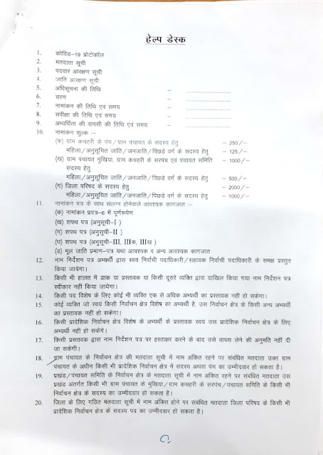 DmGaya PanchayatChunav: कड़ी सुरक्षा के बीच होगा पंचायत चुनाव, Preparation for Panchayat elections in Gaya, AnjNewsMedia