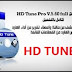 شرح وتحميل برنامج HD Tune Pro V.5.60 بالتفعيل | المتخصص في أكتشاف الباد سيكتور