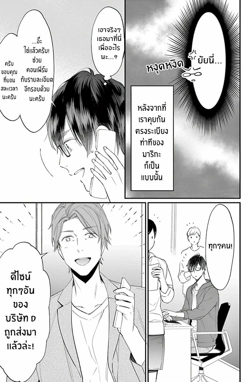 Marika-chan to Yasashii Koi no Dorei - หน้า 15