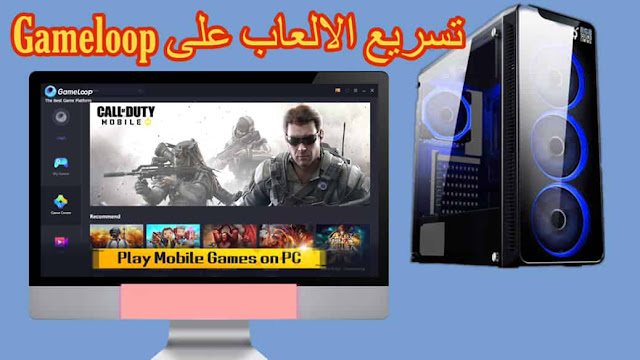 تسريع لعبة Free fire على محاكي Gameloop