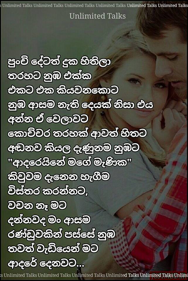 Sinhala Love Nisadas Sinhala Adara Wadan Sinhala Love Quotes