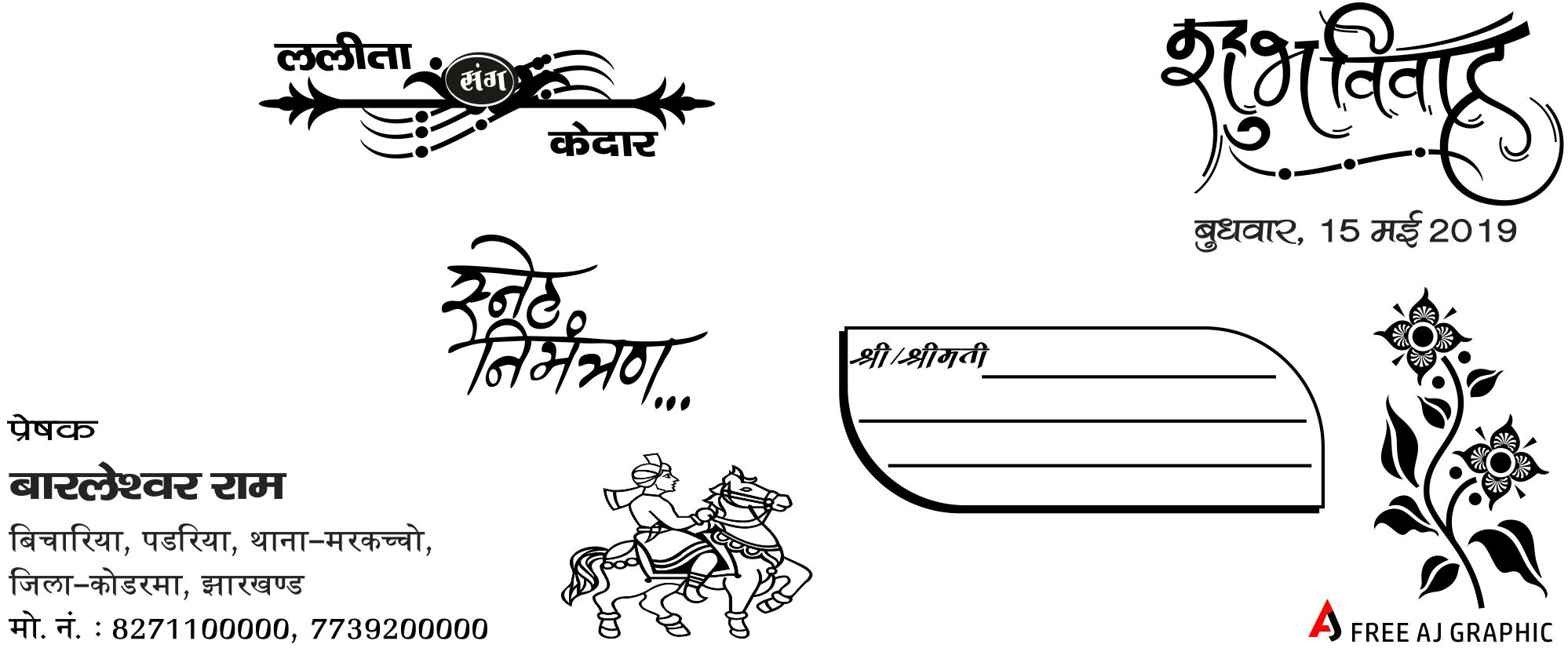 Shadi card download wedding card download link Shadi car matter in corel FREE AJ GRAPHIC