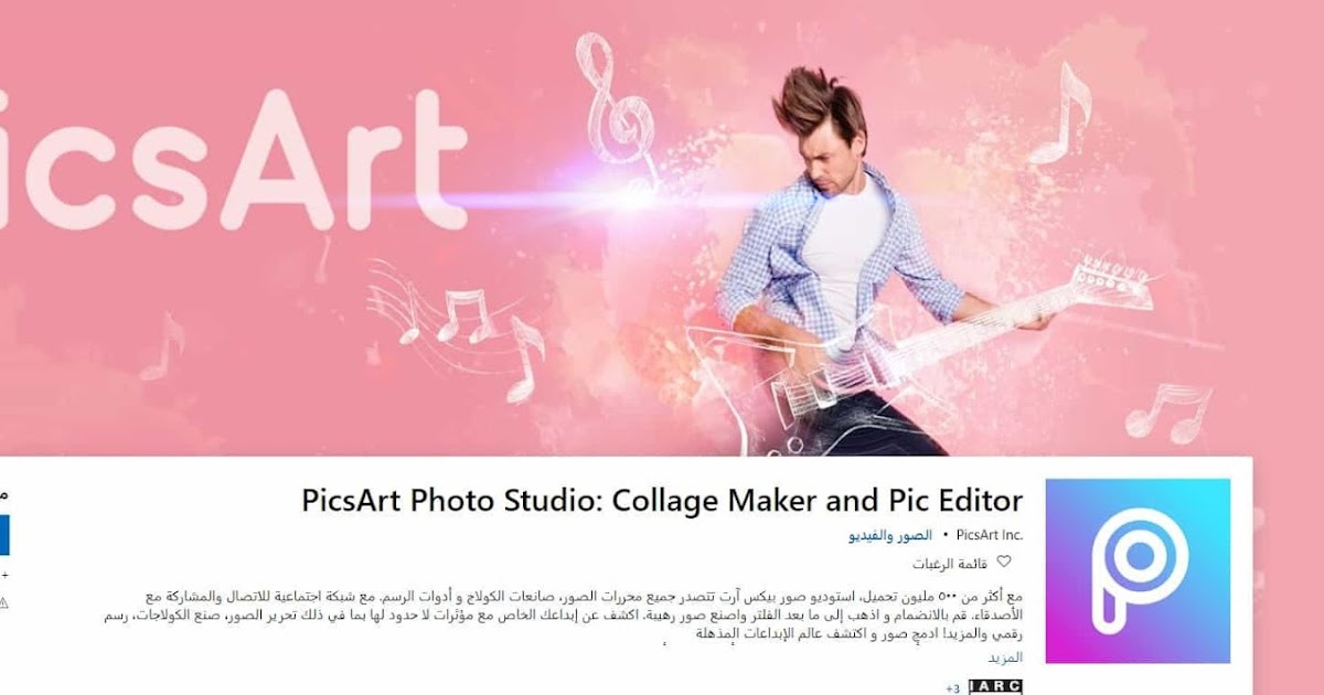 ØªØ­ÙÙÙ Ø¨Ø±ÙØ§ÙØ¬ Picsart ÙÙÙÙØ¨ÙÙØªØ± ÙØ¬Ø§ÙØ§ ÙÙ ÙØªØ¬Ø± ÙØ§ÙÙØ±ÙØ³ÙÙØª