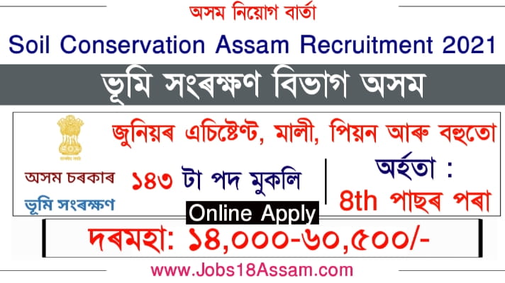 Soil Conservation Assam Recruitment 2021 - 143 Grade III And 4th Grade Jobs