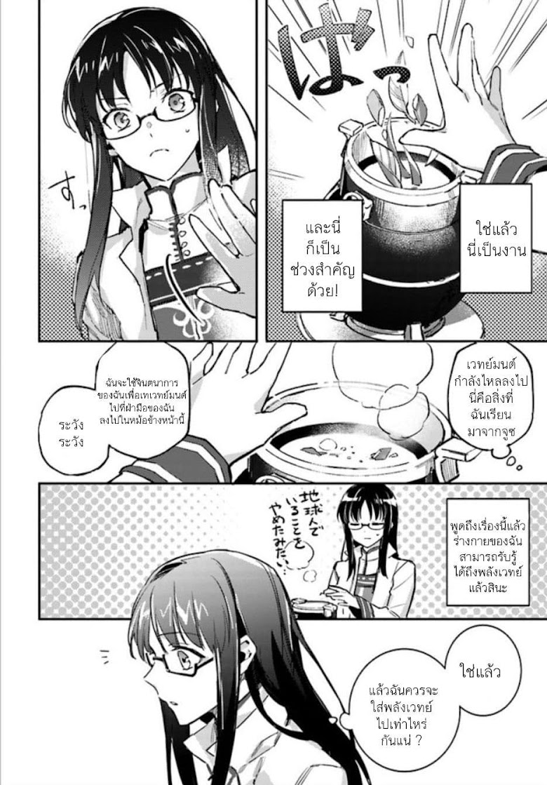 Seijo no Maryoku wa Bannou desu - หน้า 10