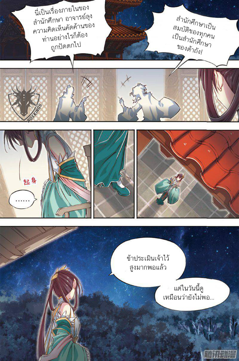 อ่านการ์ตูน Jiang Ye 54 ภาพที่ 3