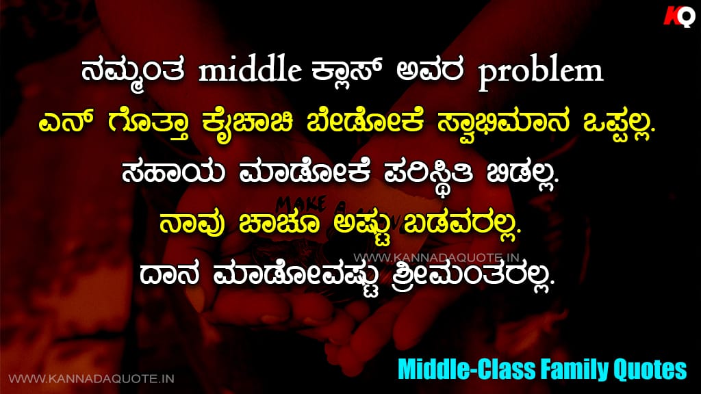 Middle class family boys life quotes in Kannada