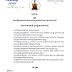 ក្រសួងមហាផ្ទៃ បង្កើតក្រុមការងារកែទំរង់រដ្ឋបាលសាធារណ:ក្រសួងមហាផ្ទៃ