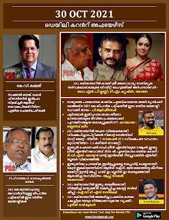 Daily Malayalam Current Affairs 30 Oct 2021
