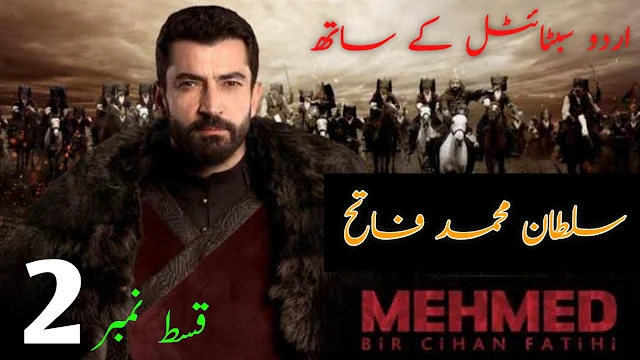 Mehmed-Bir-Cihan-Episode-2-urdu