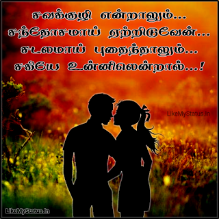 Tamil love poem image