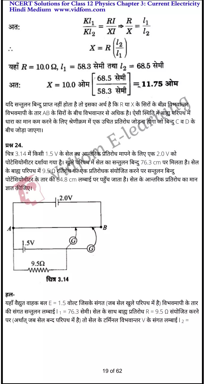 class 12 physics chapter 3 light hindi medium 19