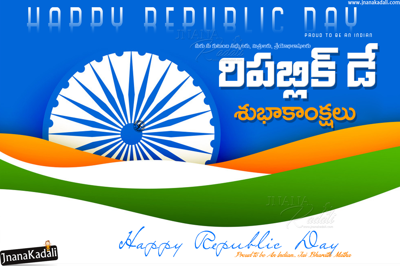 2020 Republic Day Greetings Wallpapers in Telugu Free Download ...