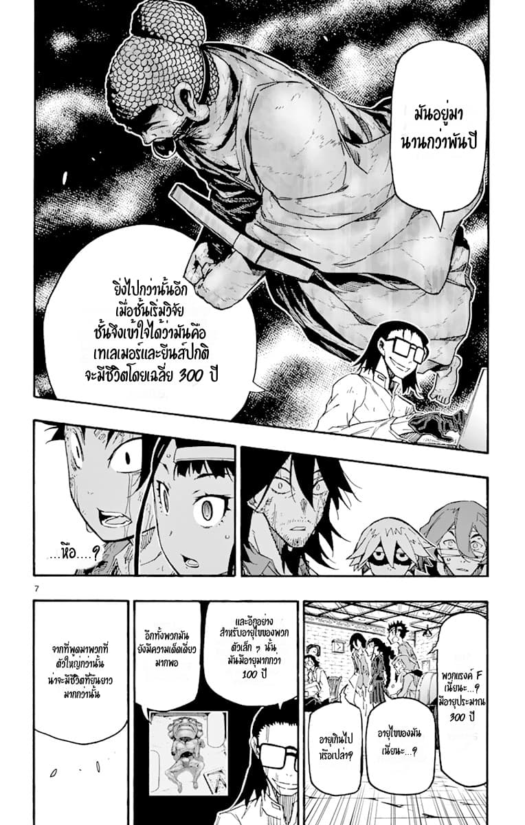 Gofun-go no Sekai - หน้า 8