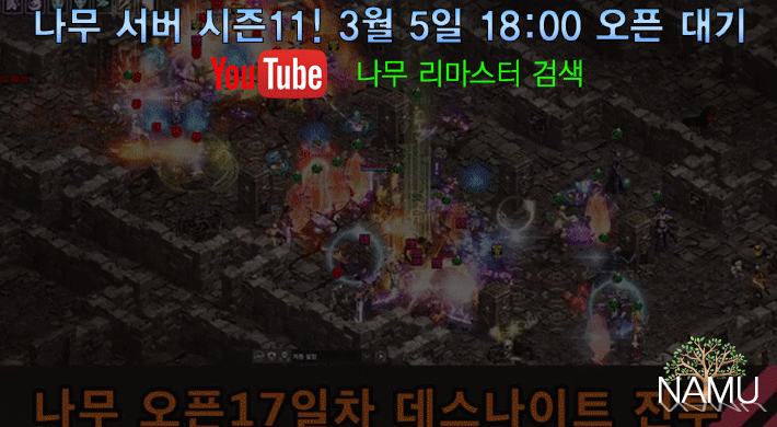 리니지 프리서버 나무서버