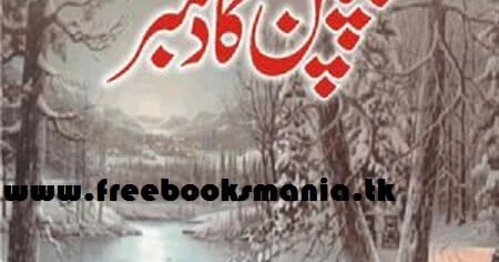 Urdu Book Bachpan Ka December